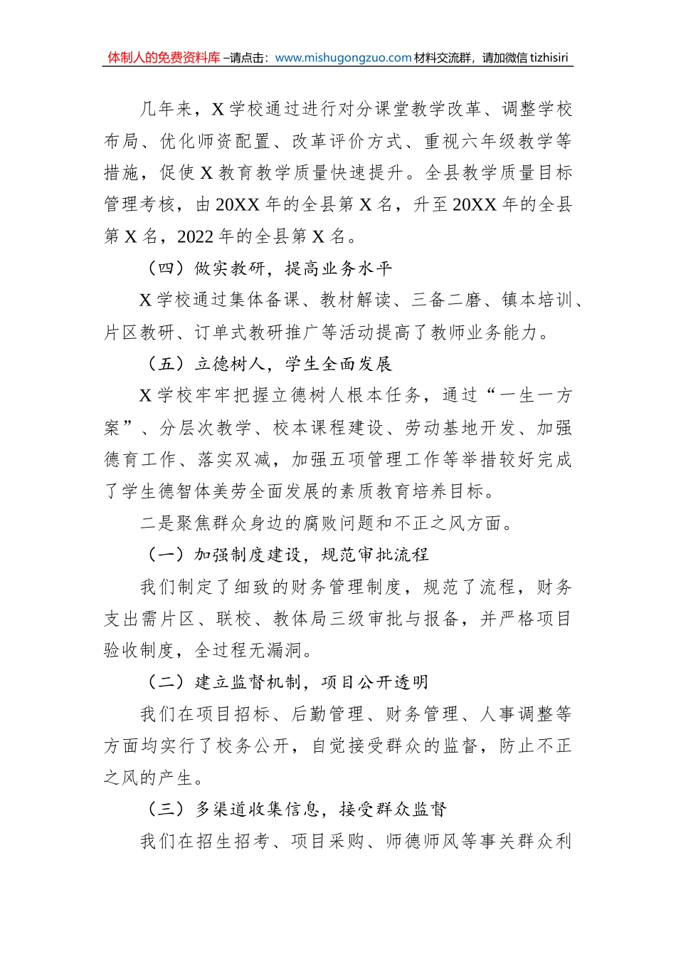 学校接受巡察组巡察自查报告_第2页