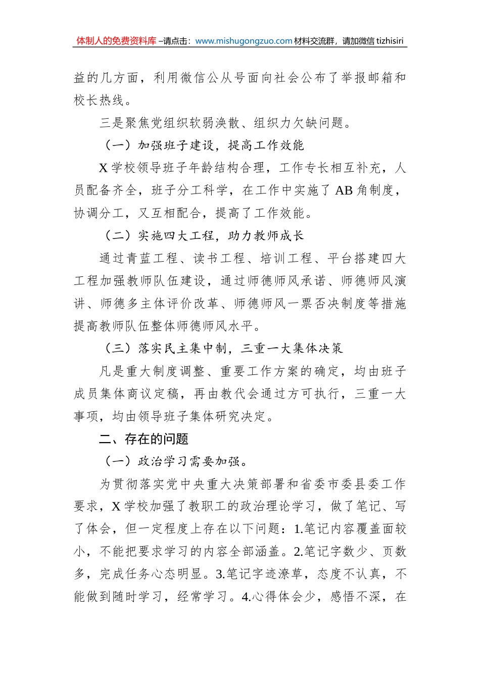 学校接受巡察组巡察自查报告_第3页