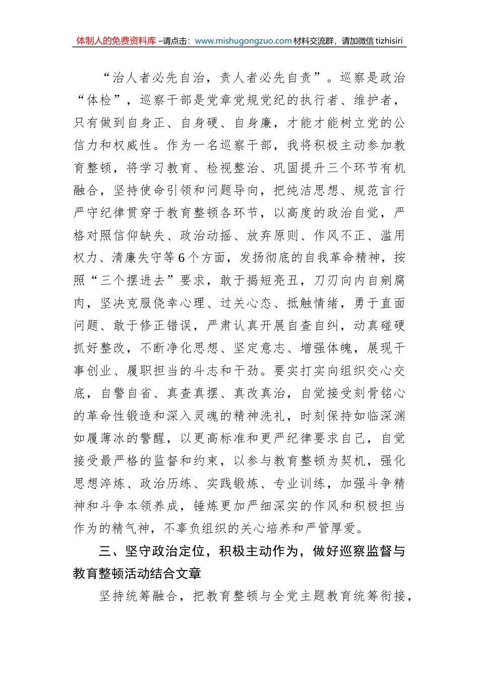 巡察干部在纪检监察干部队伍教育整顿研讨会上的发言材料_第3页