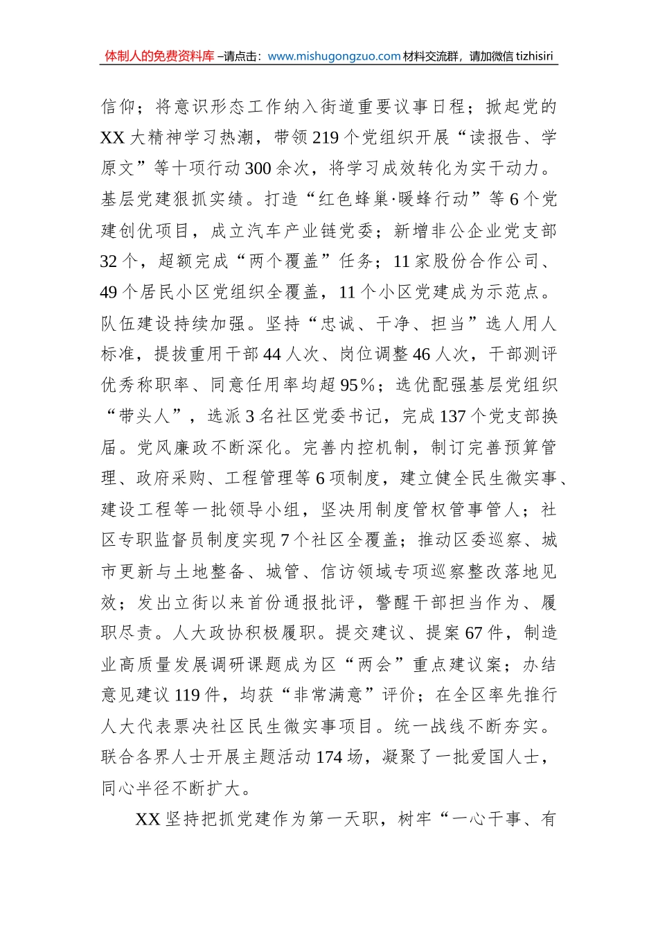 在2023年XX街道党工委工作会议上的报告_第2页