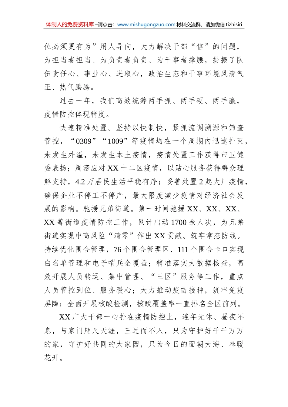 在2023年XX街道党工委工作会议上的报告_第3页