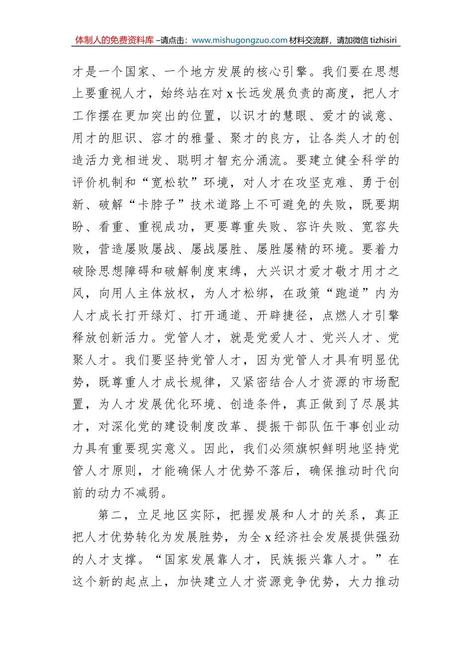 在2023年人才工作会上的讲话汇编（5篇）_第3页