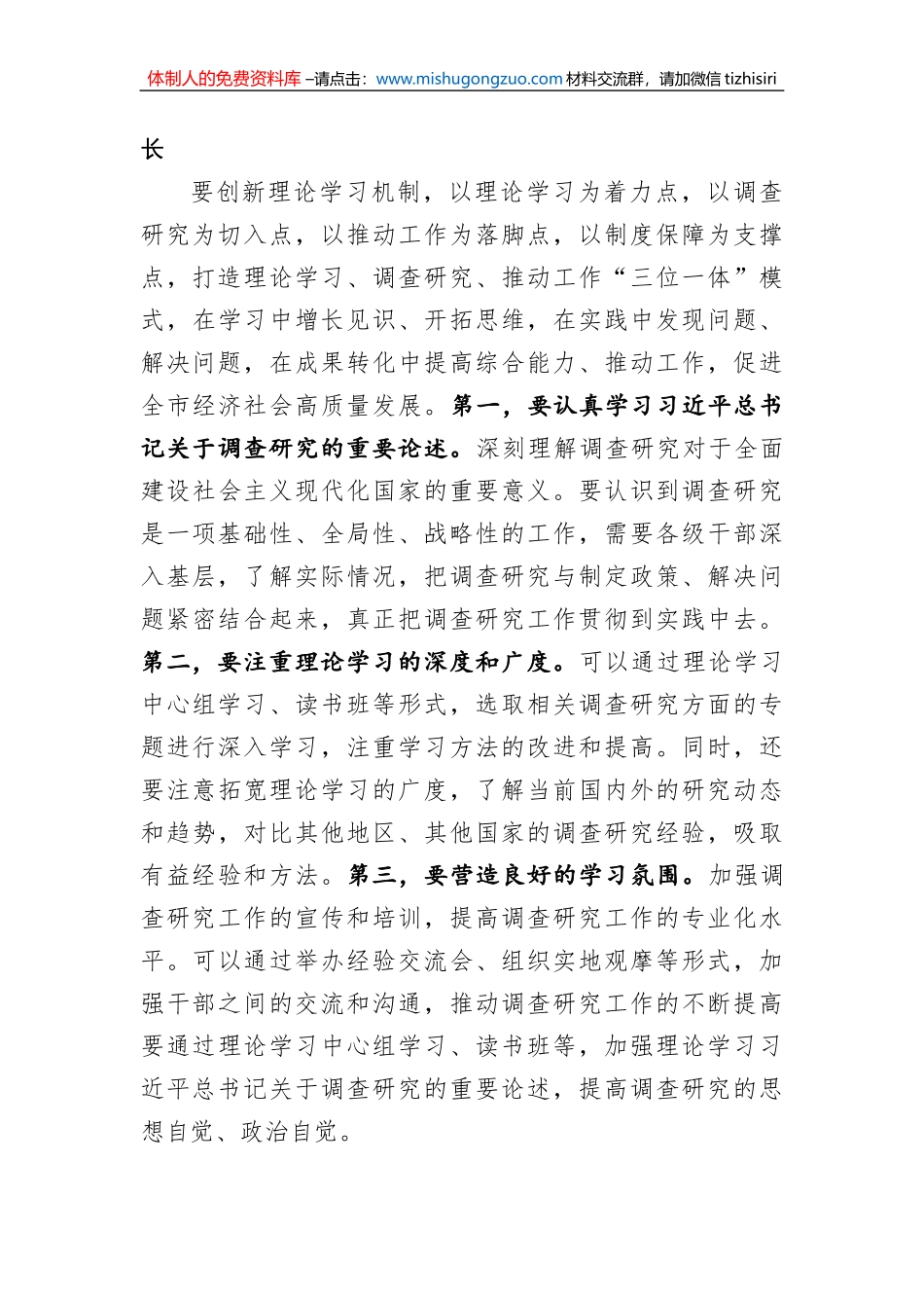 在全面落实《关于在全党大兴调查研究的工作方案》动员会上的讲话_第3页