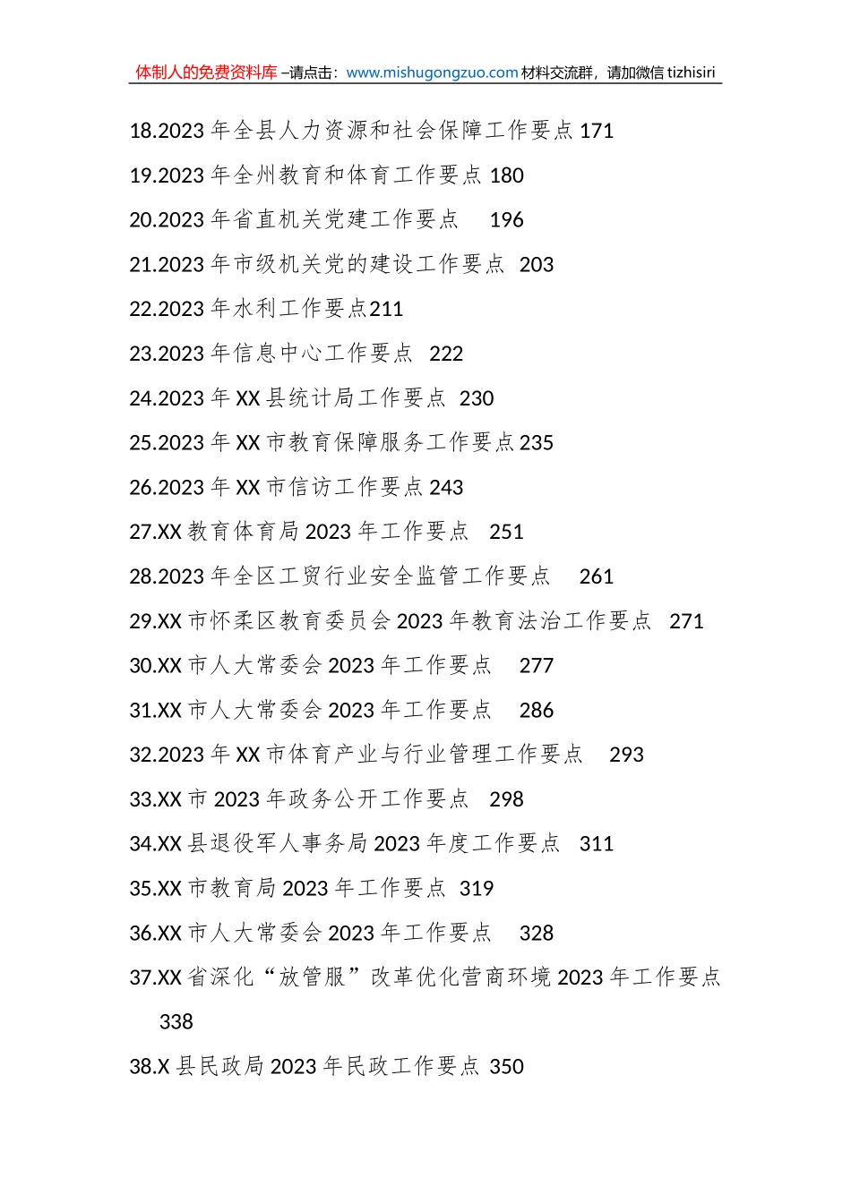 （154篇）2023年工作要点汇编_第2页