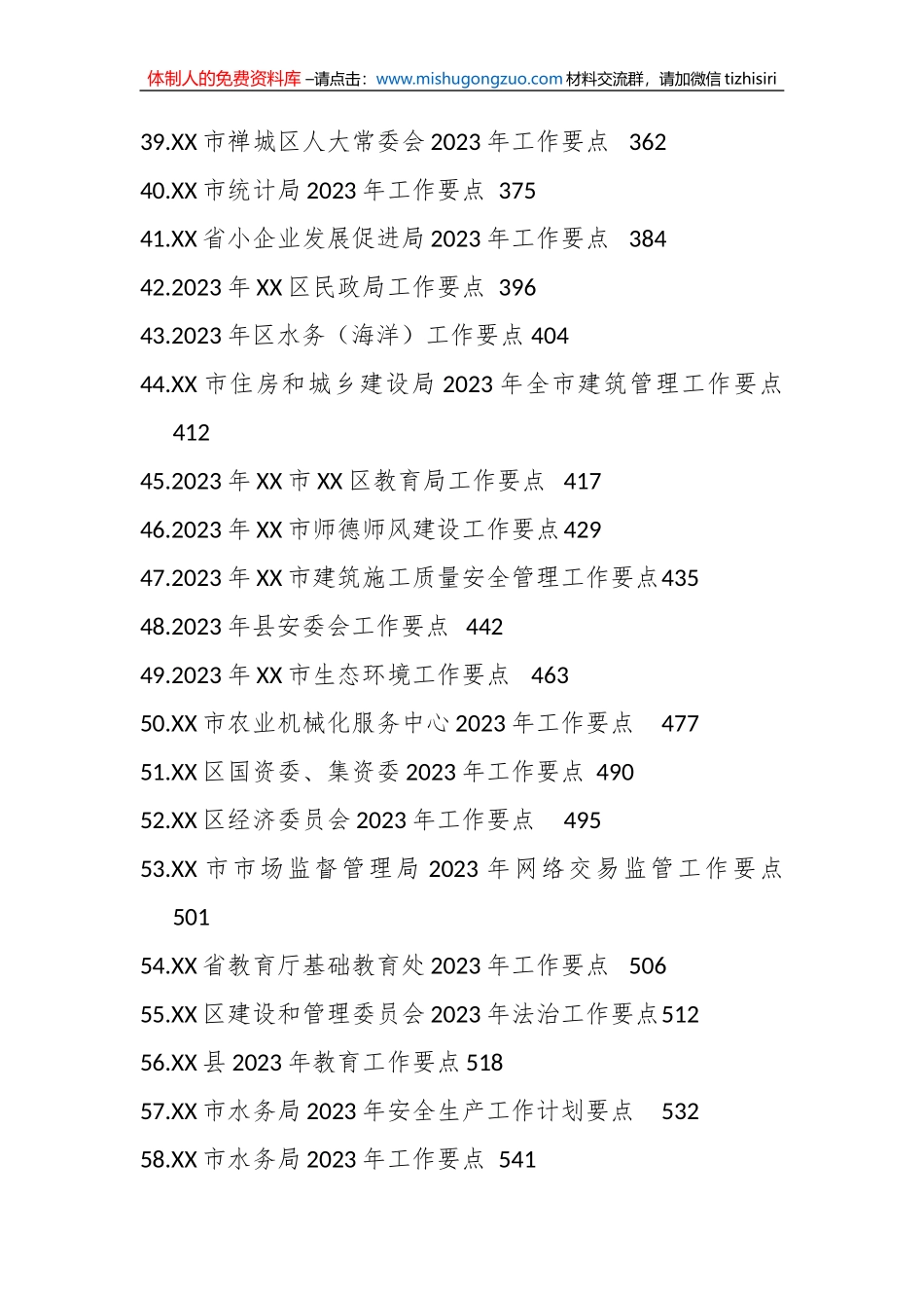 （154篇）2023年工作要点汇编_第3页