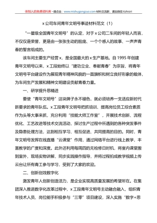 【5篇】青年文明号创建事迹材料