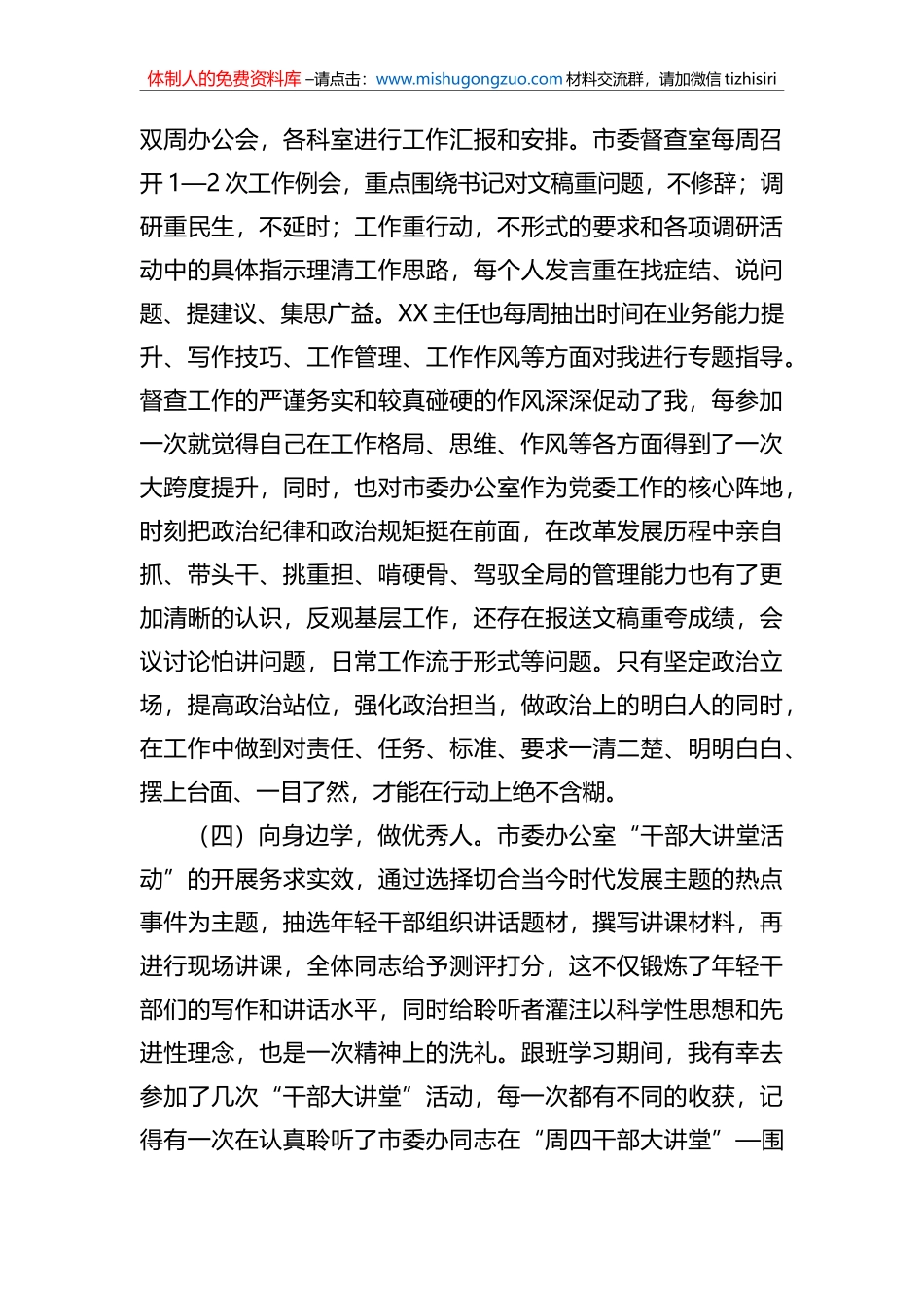 2023年到市委办公室跟班学习心得体会_第3页