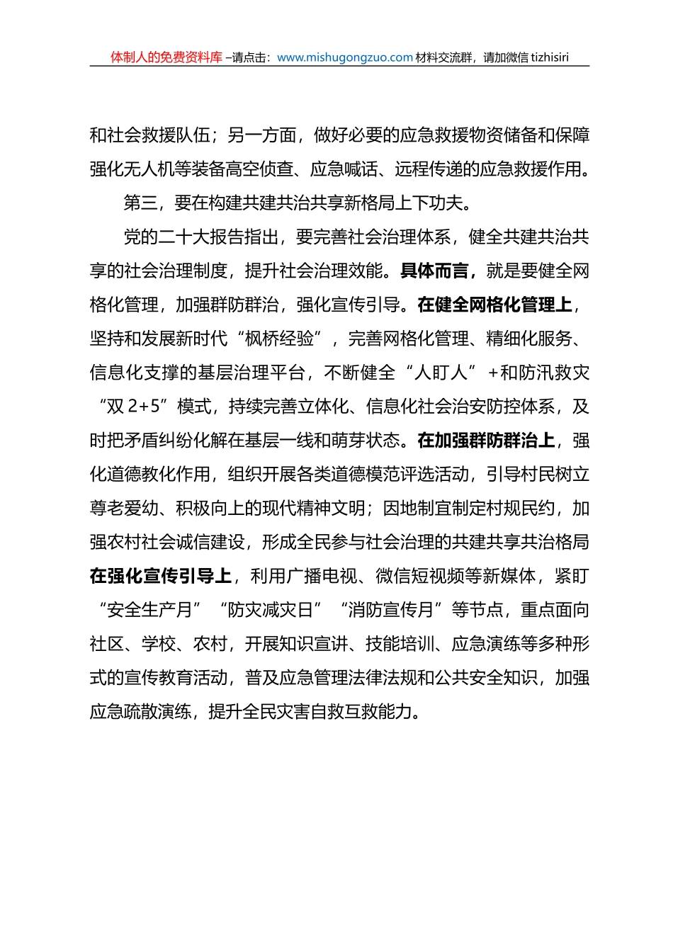 2023年在市县党政正职应急管理网络专题培训班上的研讨材料_第3页