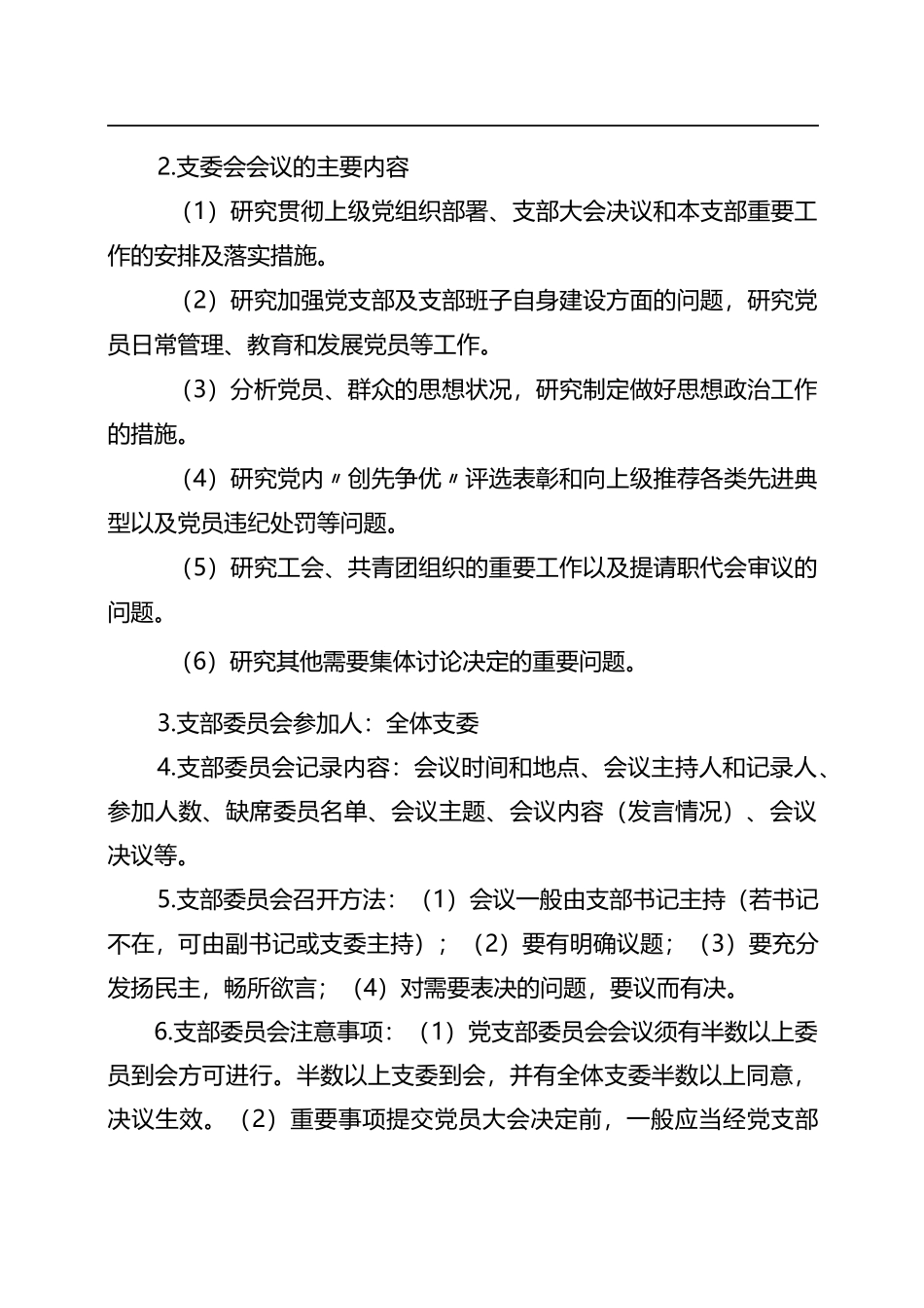 党支部“三会一课”会议记录资料全套模板汇编_第2页