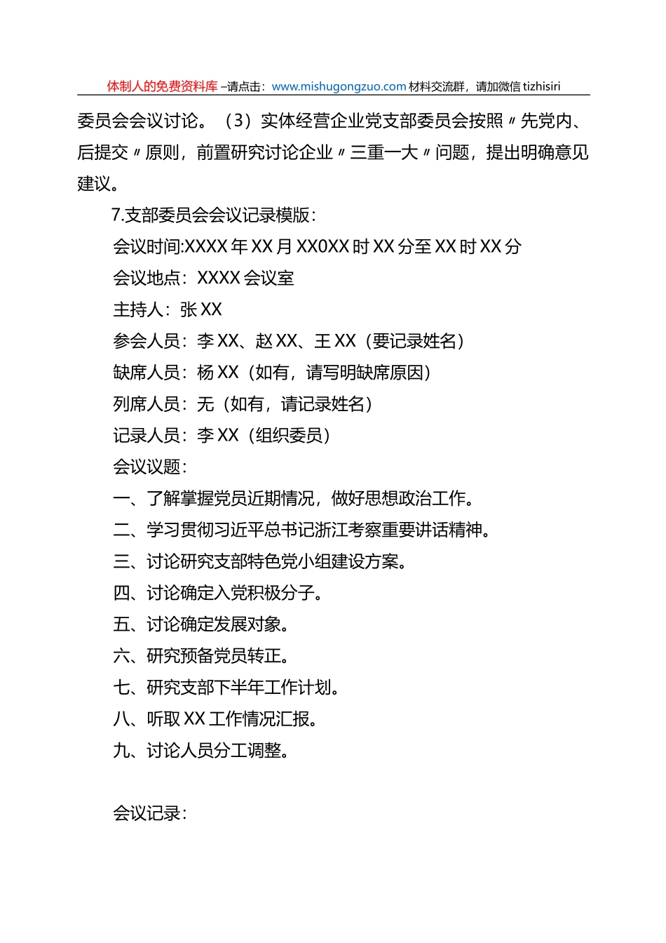 党支部“三会一课”会议记录资料全套模板汇编_第3页