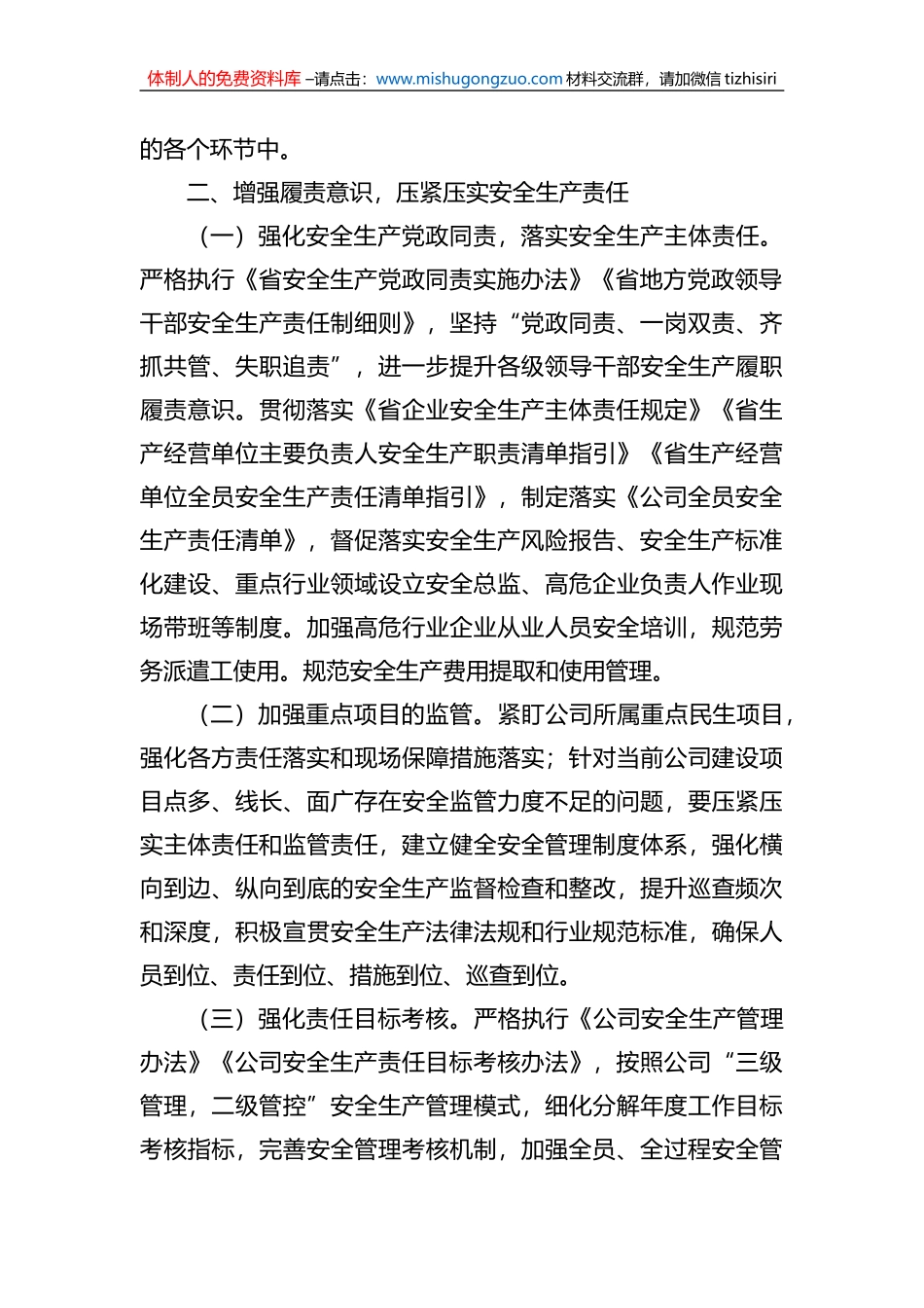 公司2023年安全生产工作要点_第2页