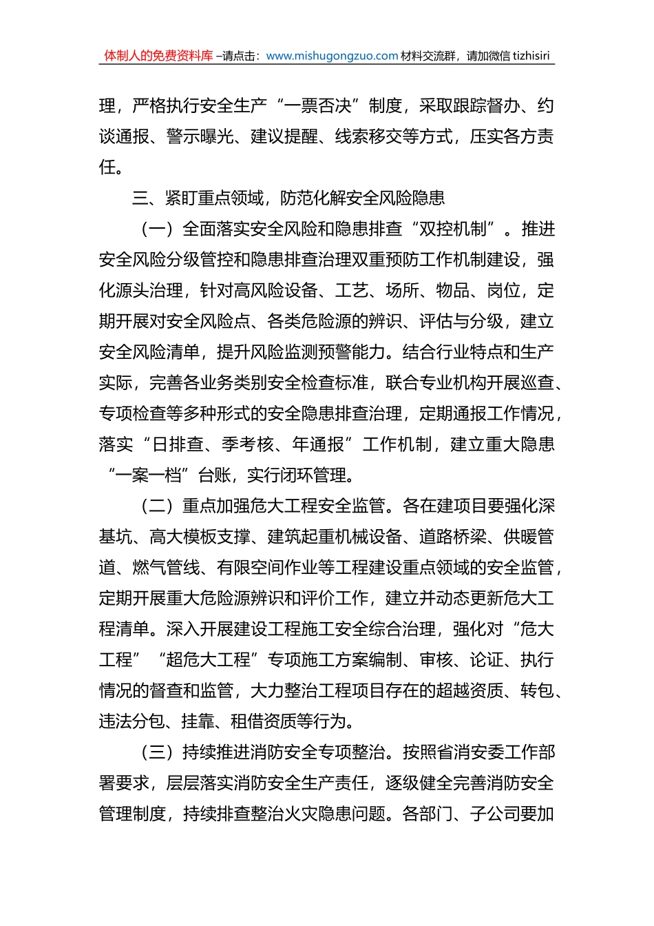 公司2023年安全生产工作要点_第3页
