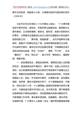 青年干部座谈会交流发言