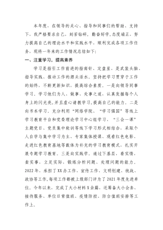 年度考核个人总结