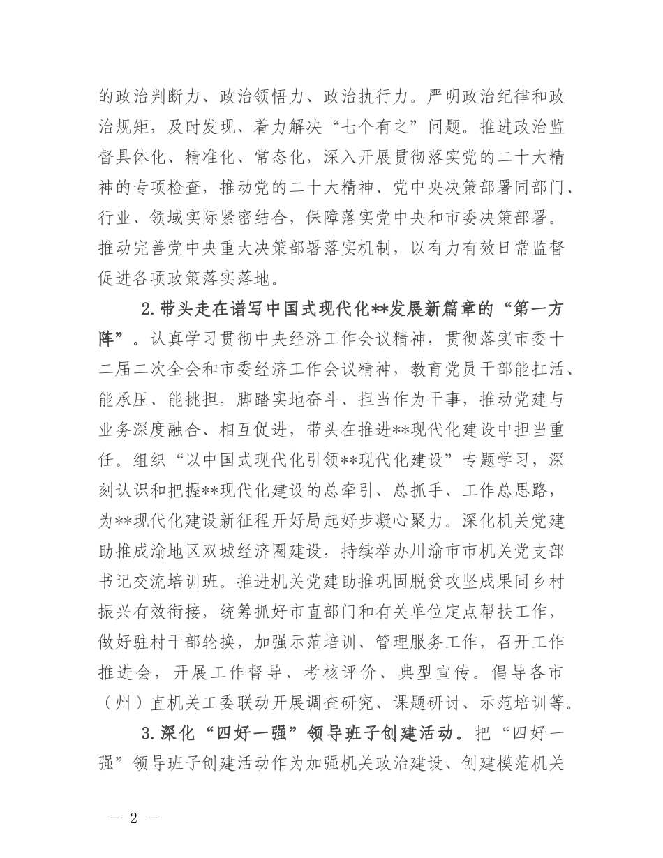 2023年度党建工作要点_第2页