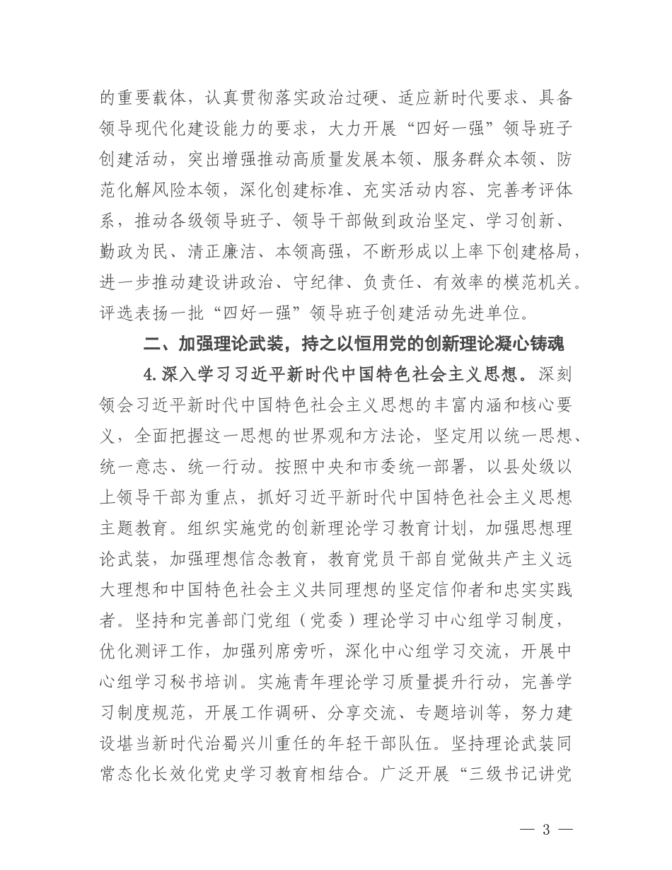 2023年度党建工作要点_第3页