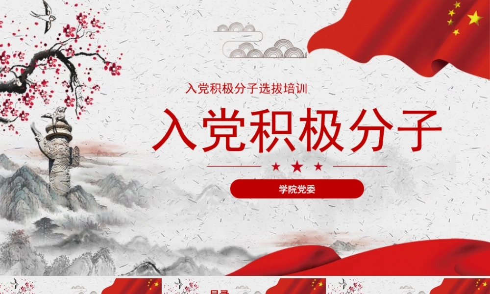 入党积极分子PPT