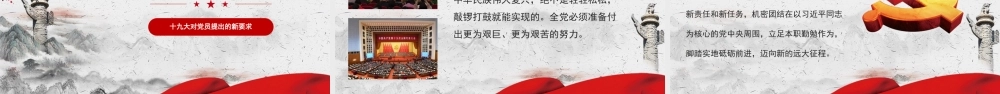 入党积极分子PPT