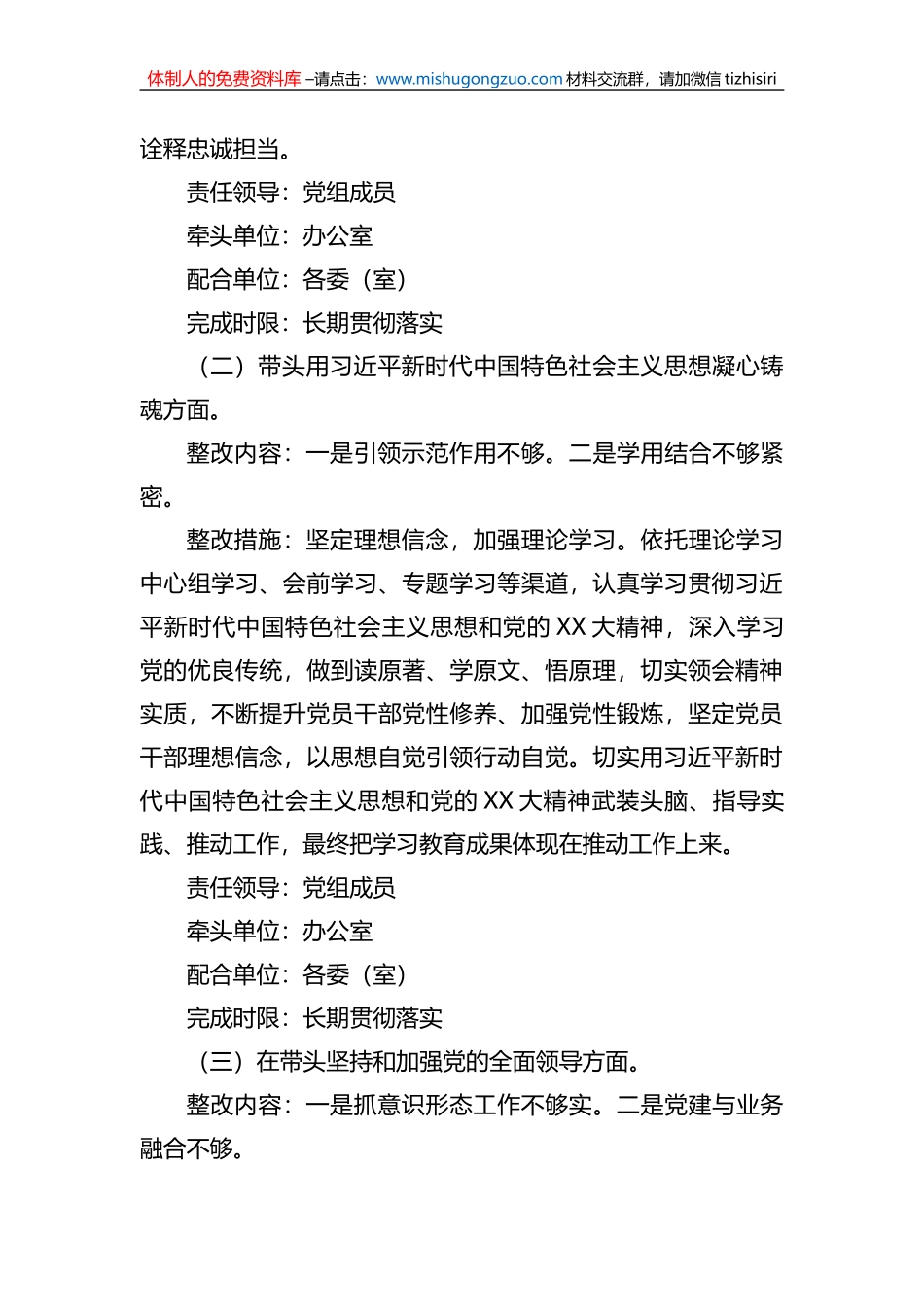 2022年度党员领导干部民主生活会整改方案_第3页