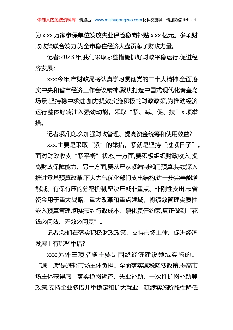 财政局党组书记、局长访谈资料汇编（4篇）_第3页