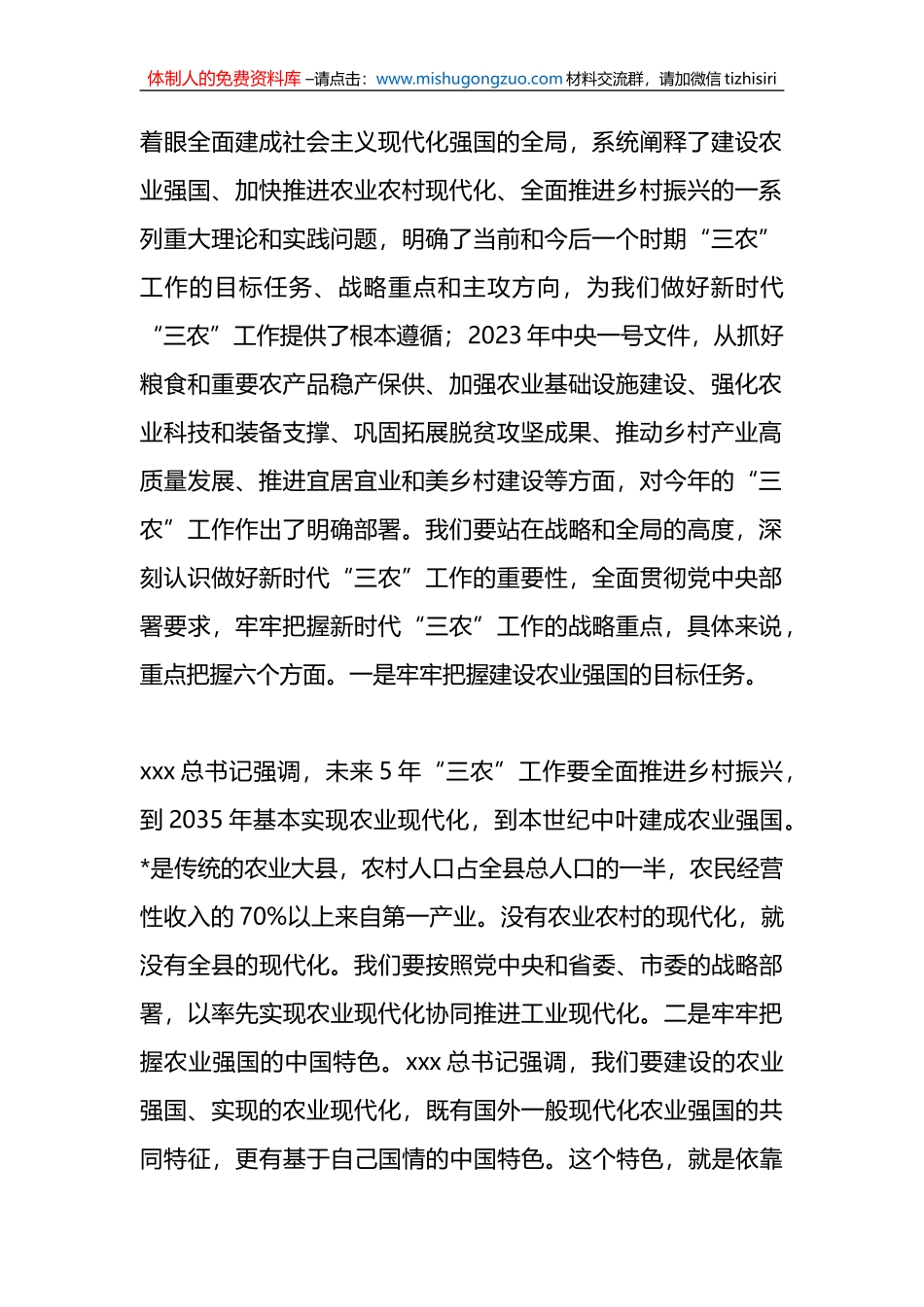 党委书记在2023年农村工作会上的讲话_第2页