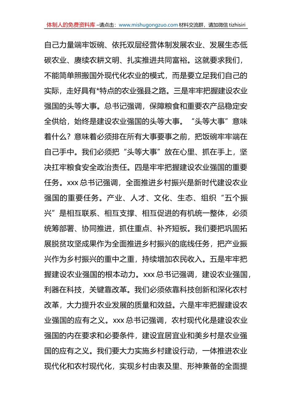 党委书记在2023年农村工作会上的讲话_第3页
