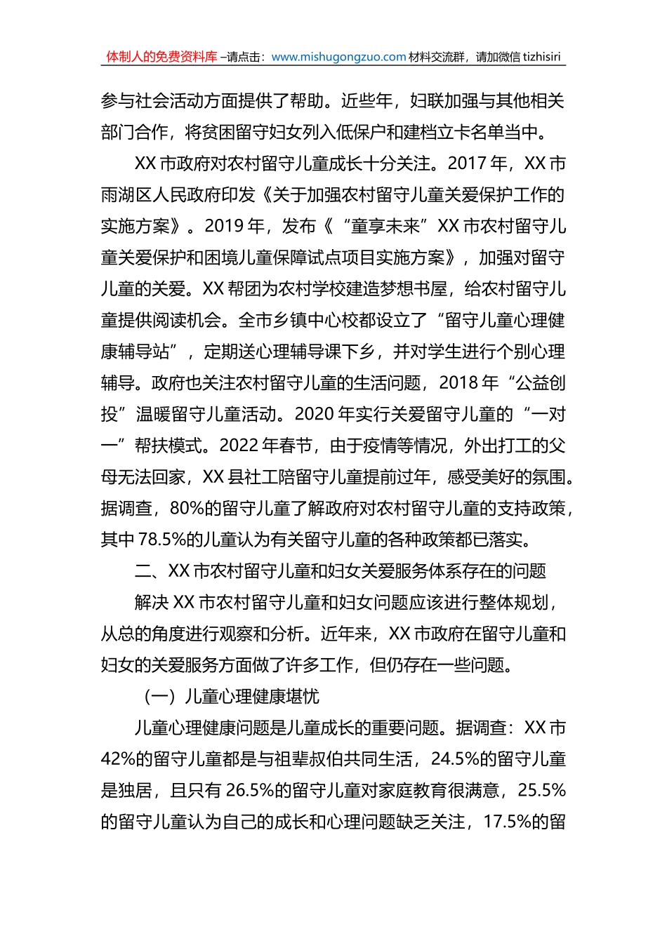 关于农村留守儿童和妇女关爱服务体系存在问题调研报告_第2页