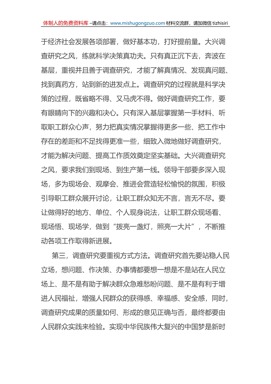 关于在全党大兴调查研究的工作方案交流研讨发言提纲_第3页