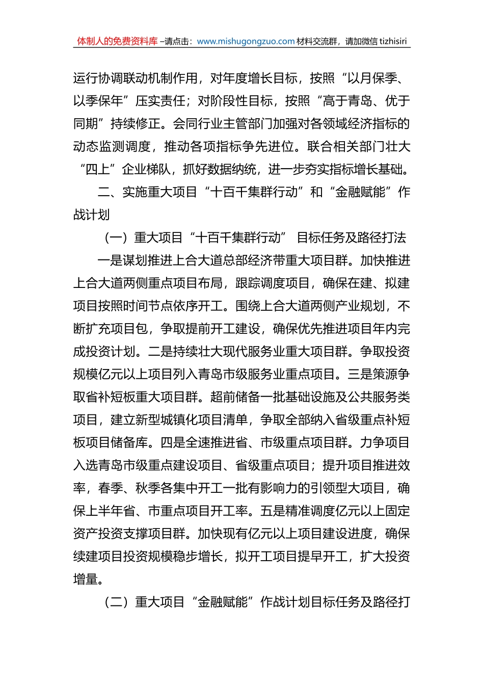 市发展和改革局2023年工作计划_第2页