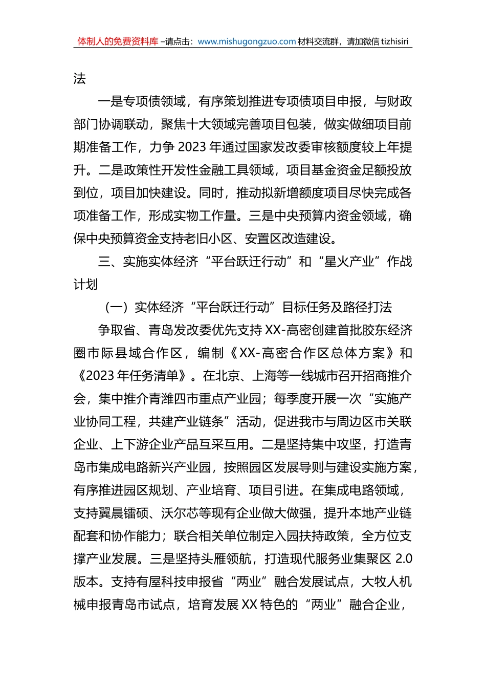 市发展和改革局2023年工作计划_第3页