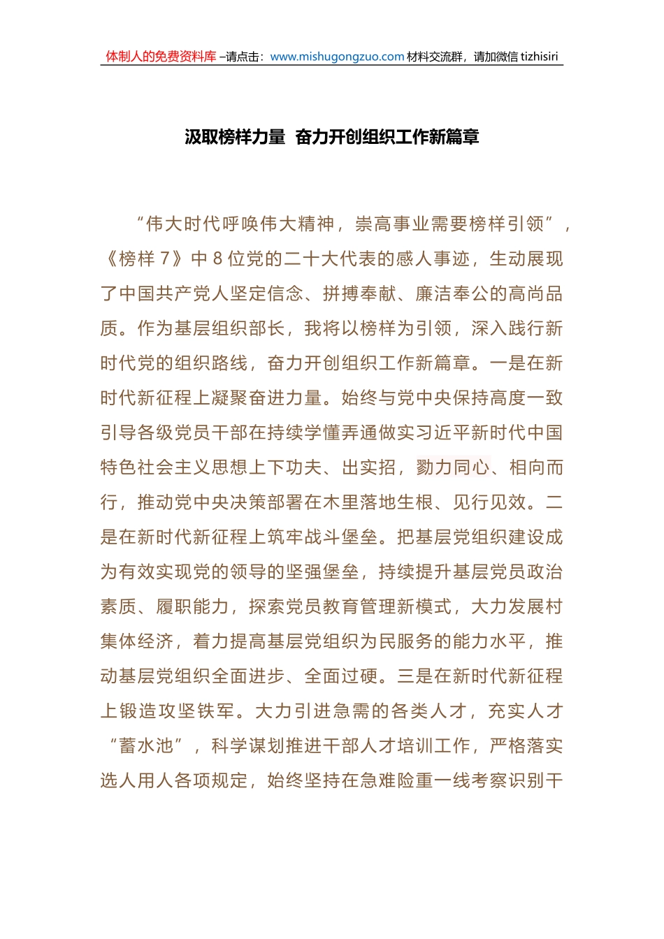 组工干部学习《榜样7》心得体会_第1页