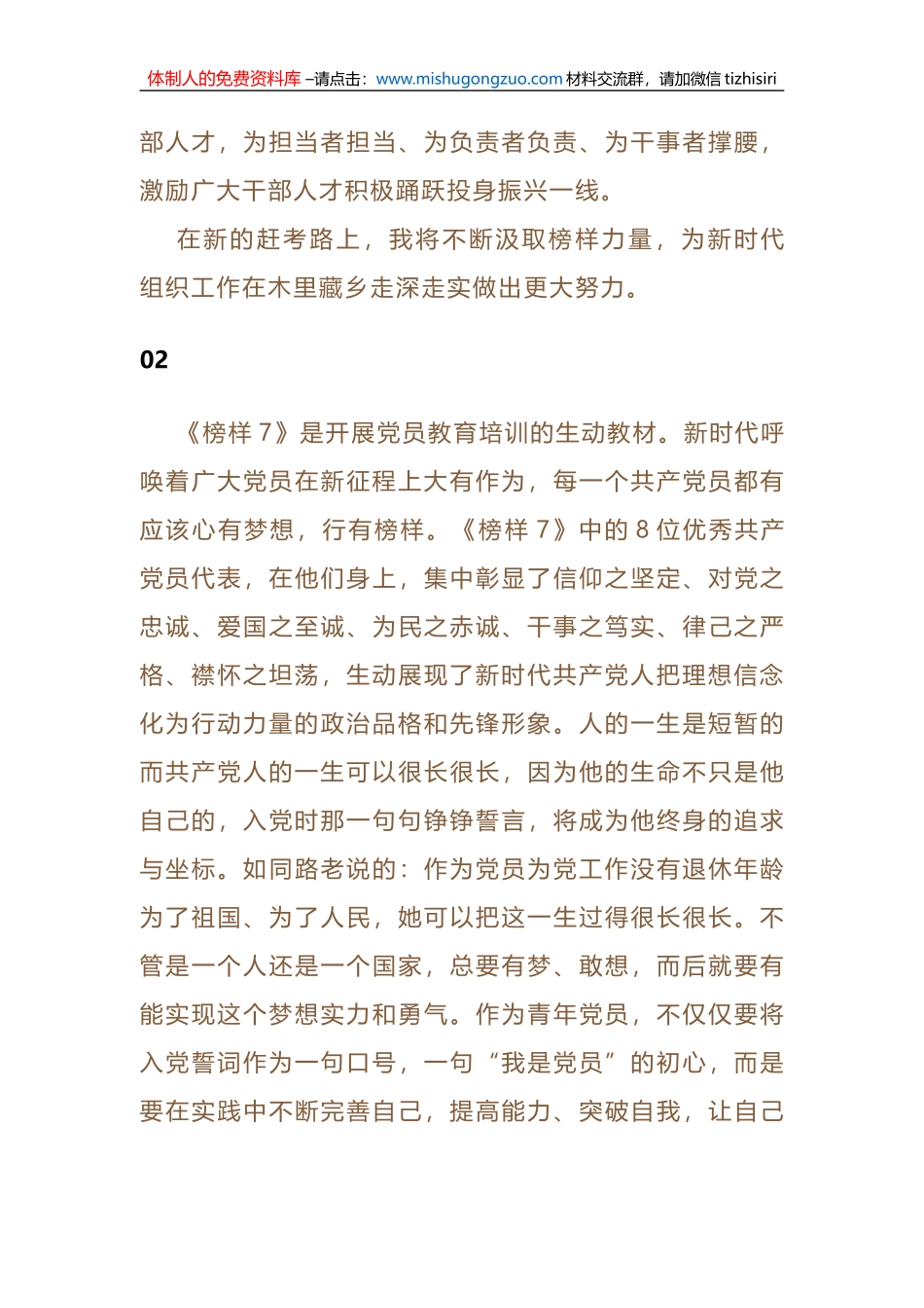 组工干部学习《榜样7》心得体会_第2页