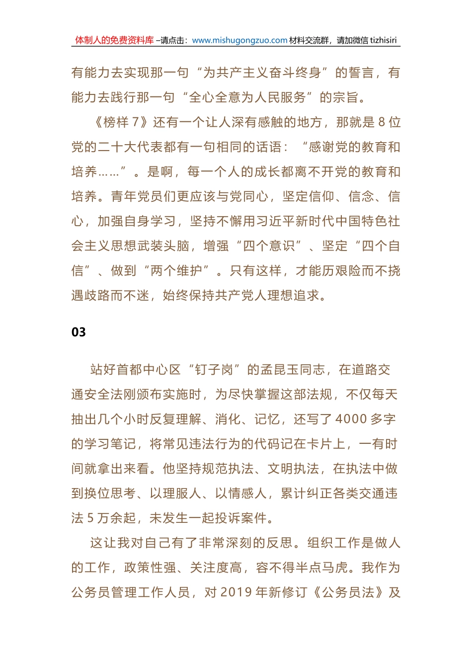 组工干部学习《榜样7》心得体会_第3页