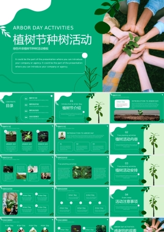 植树节PPT模板（PPT）