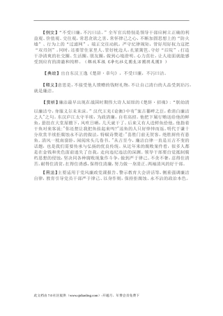 【写材料用典】不受曰廉，不污曰洁