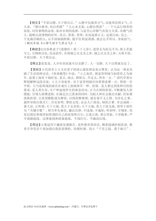 【写材料用典】不欲以静，天下将自正