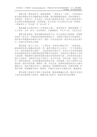 【写材料用典】楚水清若空，遥将碧海通