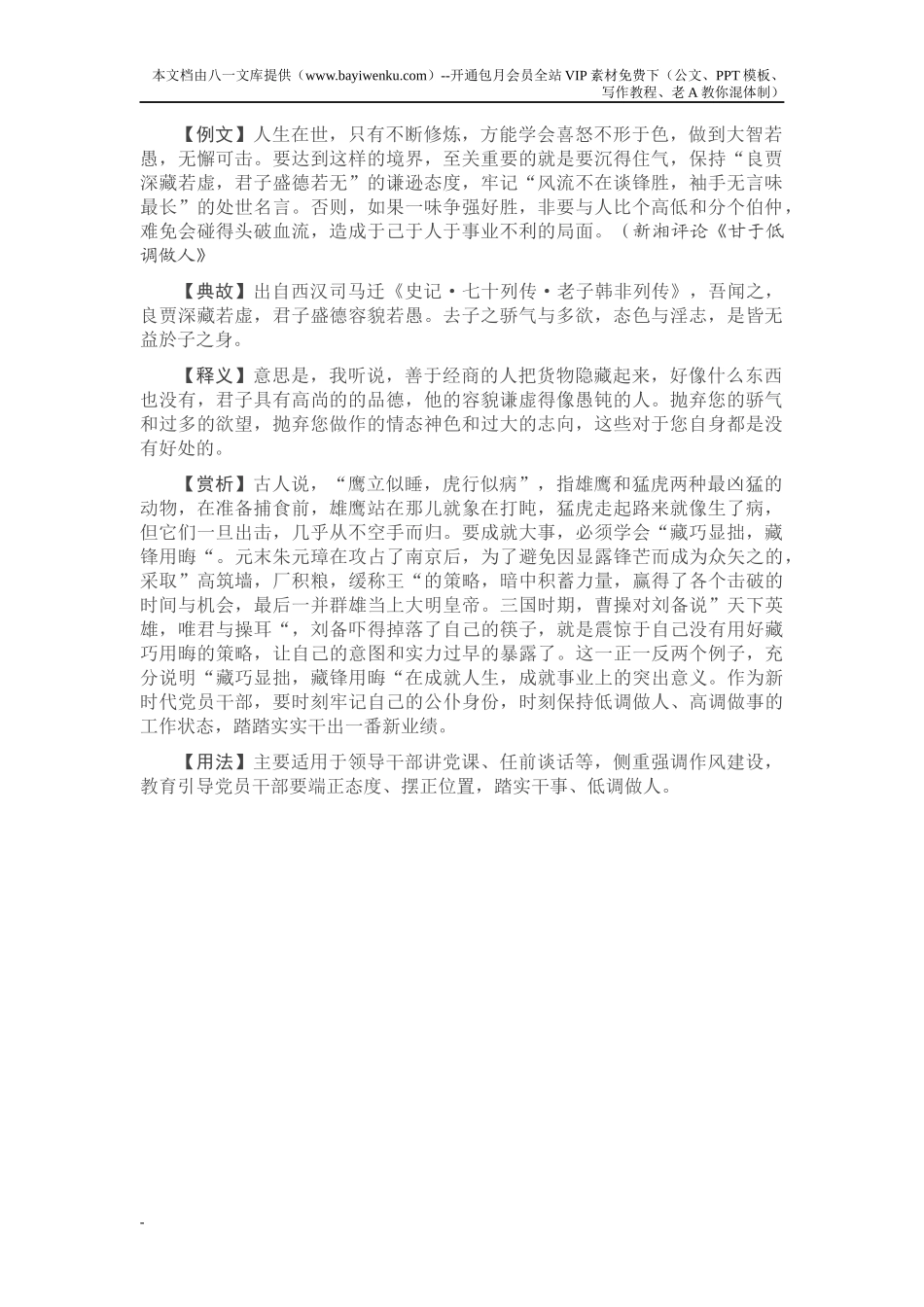 【写材料用典】风流不在谈锋胜，袖手无言味最长(1)_第1页
