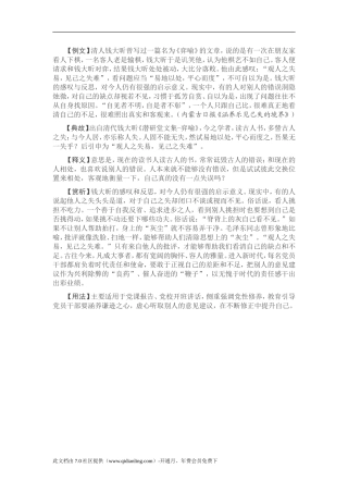 【写材料用典】观人之失易，见己之失难