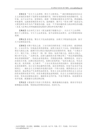 【写材料用典】合天下之众者财，理天下之财者法