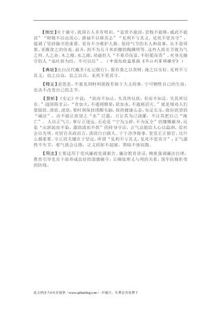 【写材料用典】见利不亏其义，见死不更其守