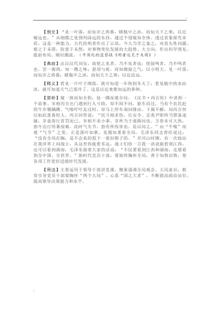 【写材料用典】见一叶落，而知岁之将暮，睹瓶中之冰，而知天下之寒