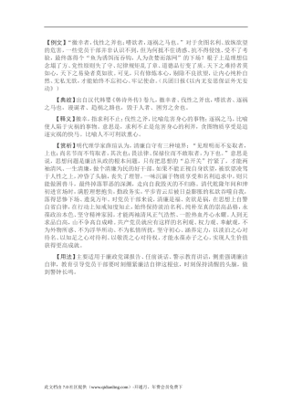 【写材料用典】徼幸者，伐性之斧也；嗜欲者，逐祸之马也