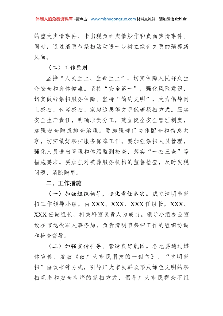2023年清明节扫墓工作方案_第2页