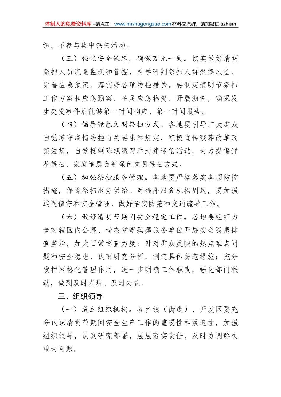 2023年清明节扫墓工作方案_第3页