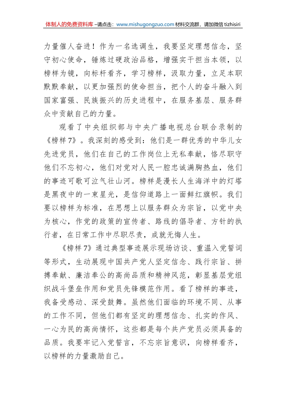 党员学习《榜样7》观后感_第2页