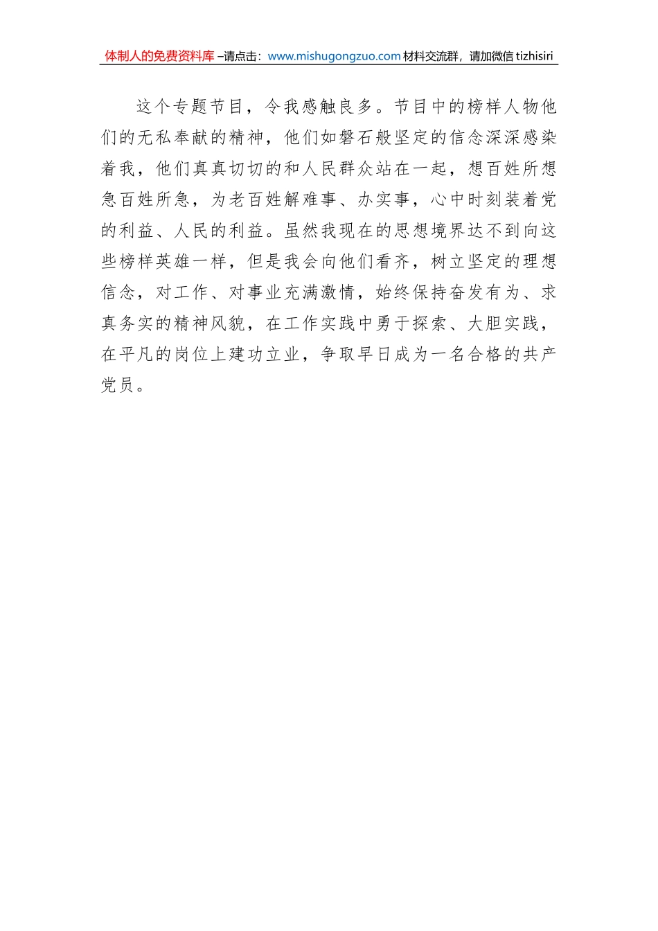 党员学习《榜样7》观后感_第3页