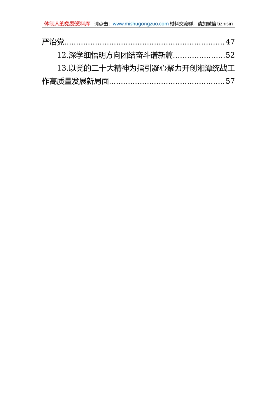 党组理论学习中心组发言材料汇编（13篇）_第2页