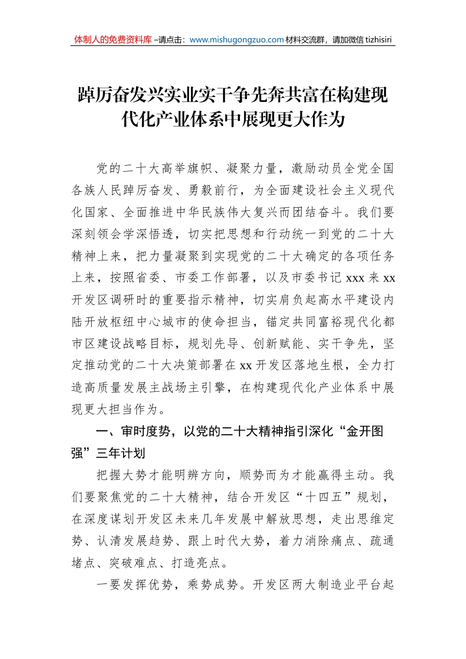 党组理论学习中心组发言材料汇编（13篇）_第3页
