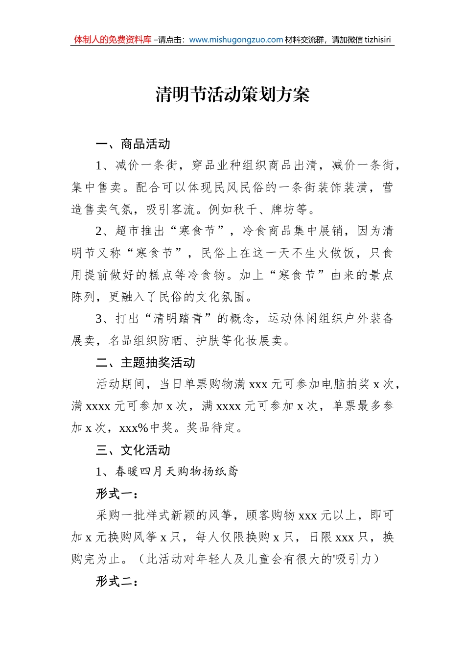 清明节活动策划方案汇编（10篇）_第2页